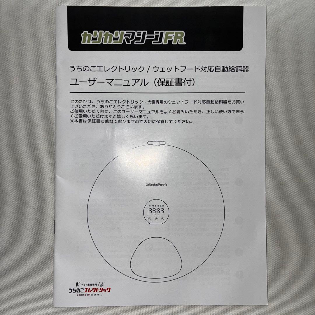 カリカリマシーン 2個セット