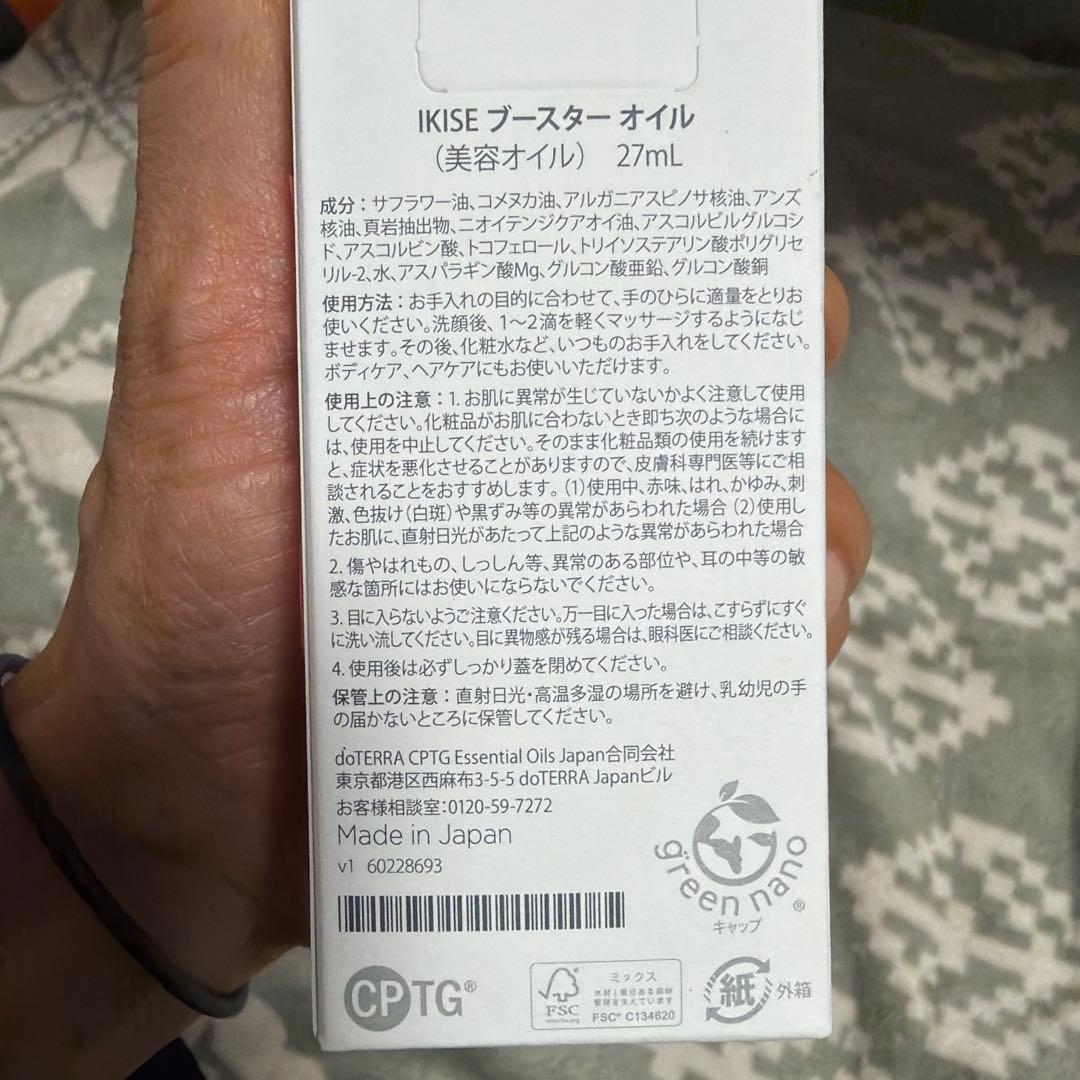 IKISE スキンケアセット 5点　新品未使用　ブースター　クレンジング　セラム