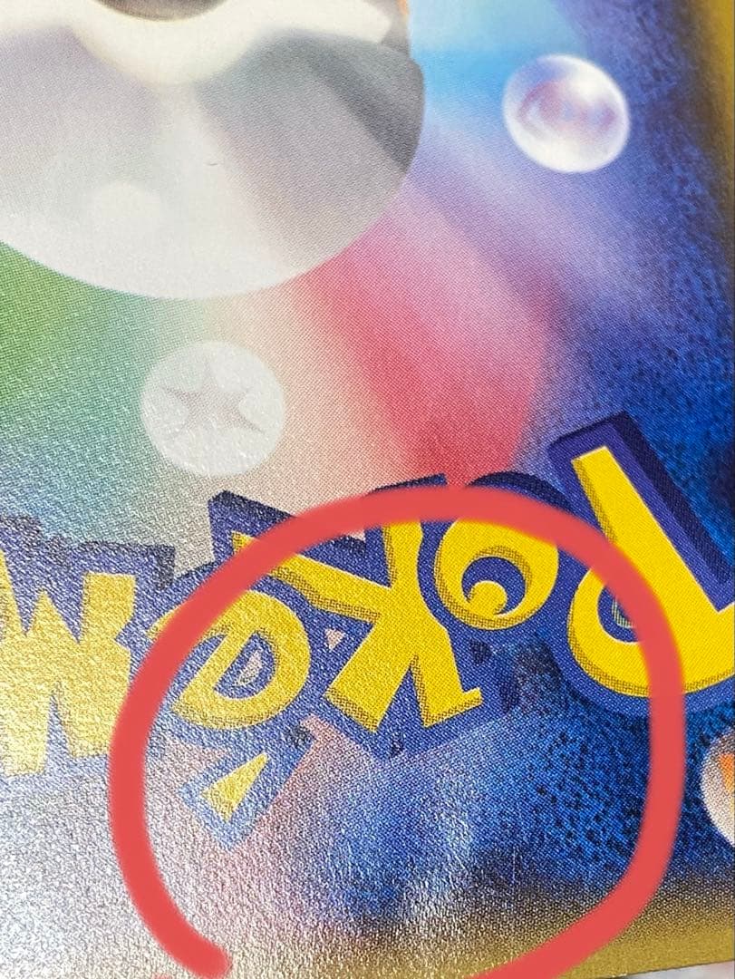 ※傷あり　説明欄必須‼️ ポケモンカード　メガトウキョウのピカチュウ