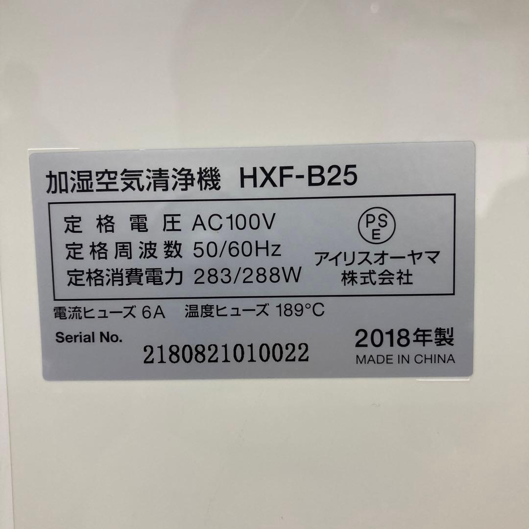 IRIS HXF-B25 アイリスオーヤマ加湿空気清浄機