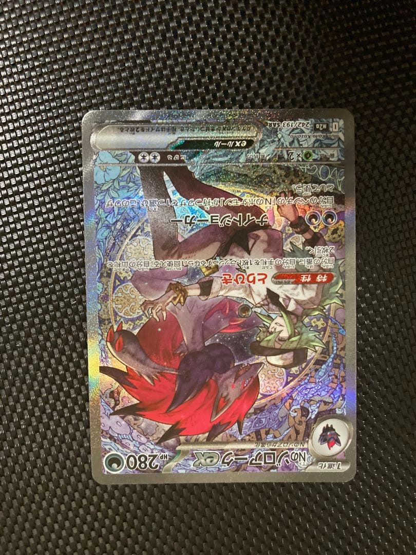 美品！！メガドリーム　Nのゾロアークsar