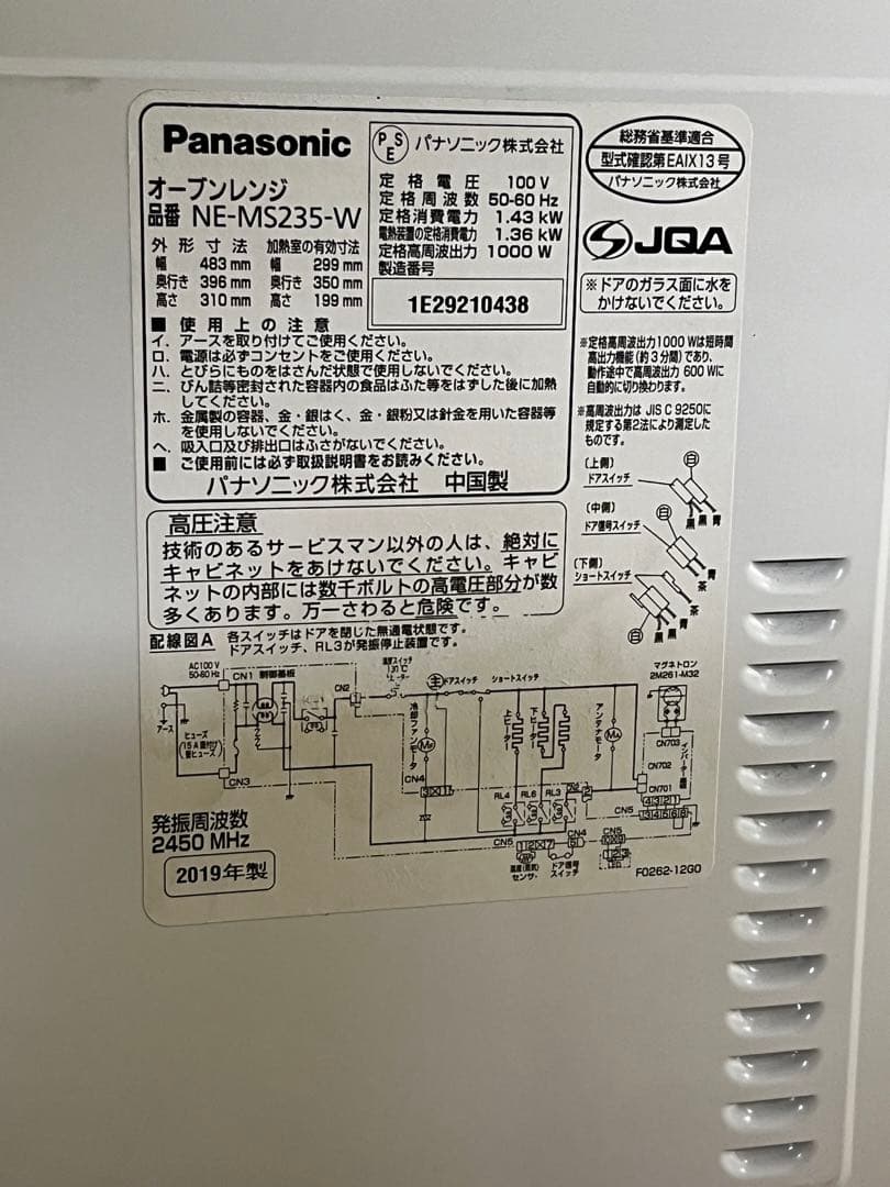 250510-1⭕️ 2019 Panasonic NE-MS235-W レンジ
