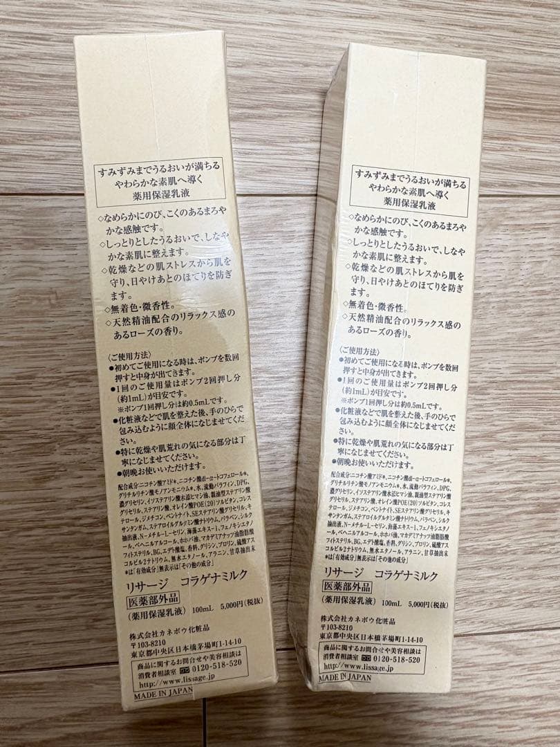 リサージ (コラゲナミルク 100ml×2本セット)