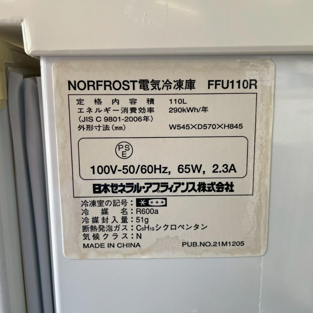 NORFROST 1ドア 電気冷凍庫 FFU110R 2015年製 A1629