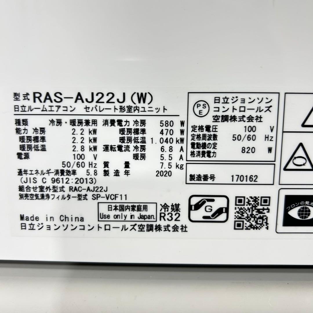 日立 ルームエアコン 6畳用 2020年 高年式 内部清掃済み d5585