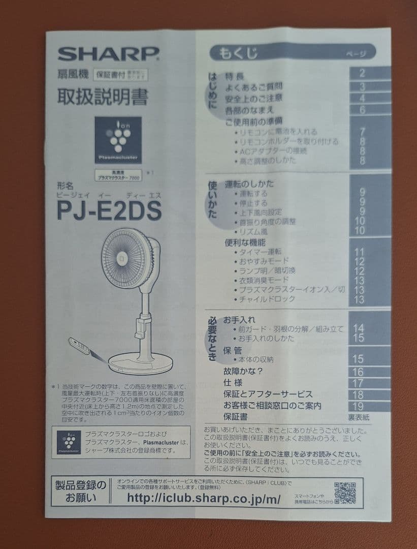 SHARP プラズマクラスター扇風機 PJ-E2DS-W 2015年