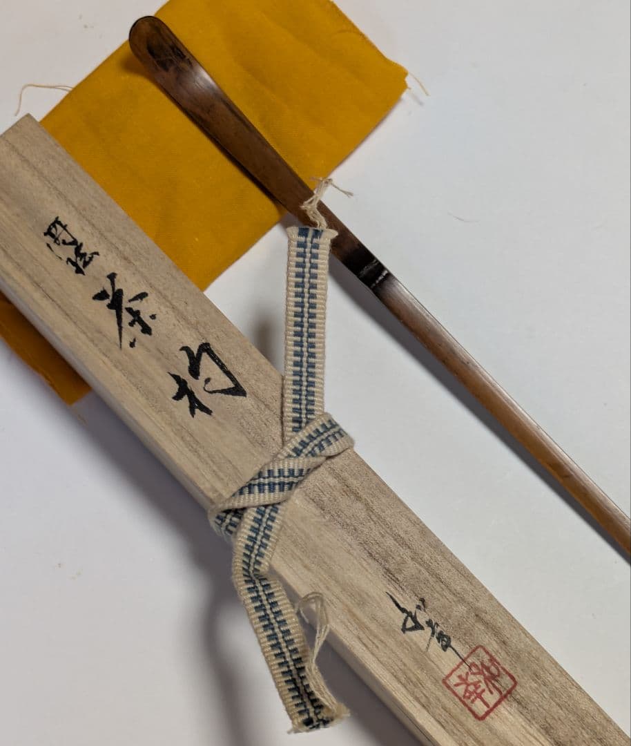 茶道具/茶杓/煤竹 金蒔絵 茶杓/漆塗り/和幸 茶杓 共箱/工芸品