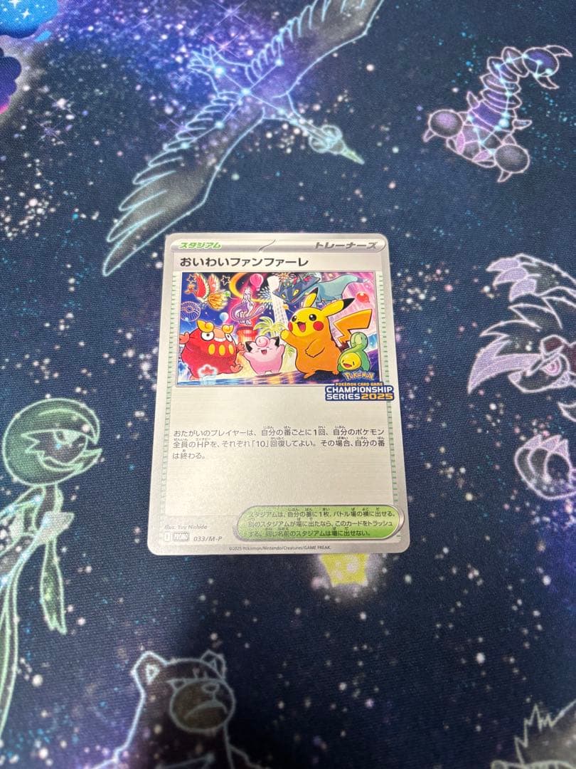 おいわいファンファーレ プロモカード