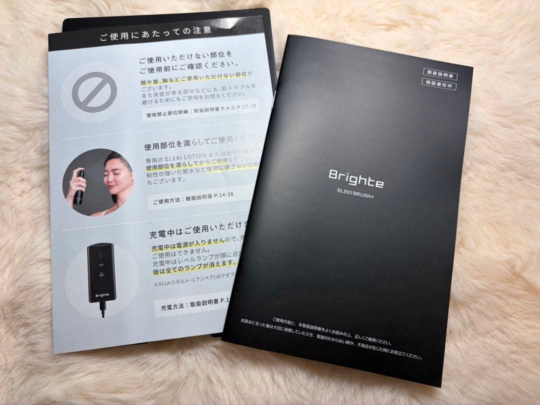 Brighte ELEXIBRUSH+ 美顔器