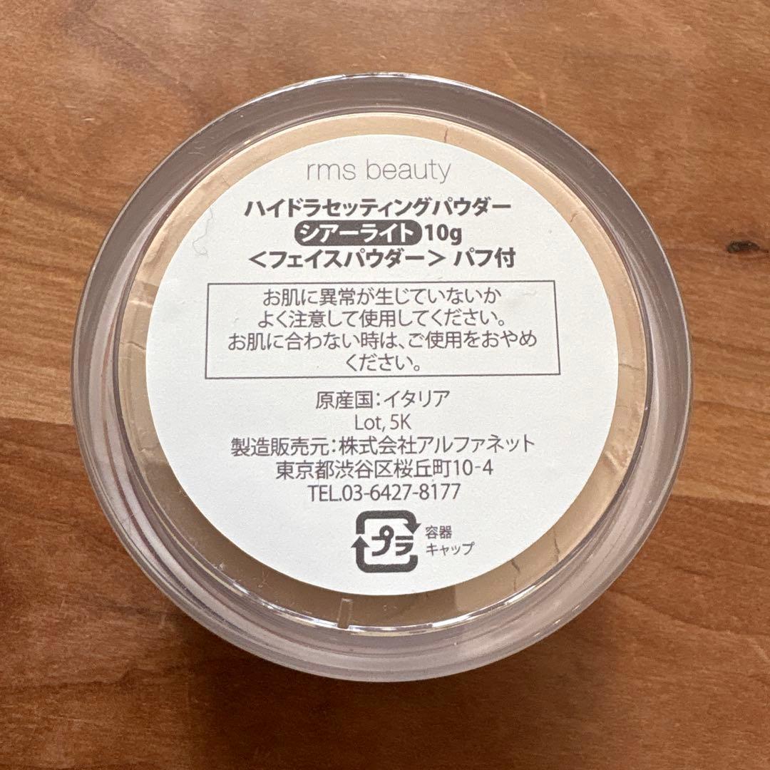 rms beauty ハイドラセッティングパウダー　シアーライト