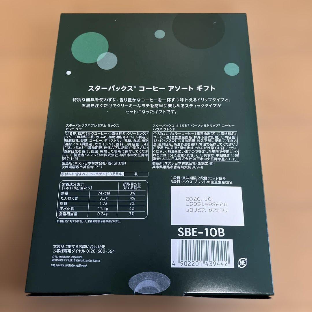 【deco】スターバックス　コーヒー　アソートギフト　10箱