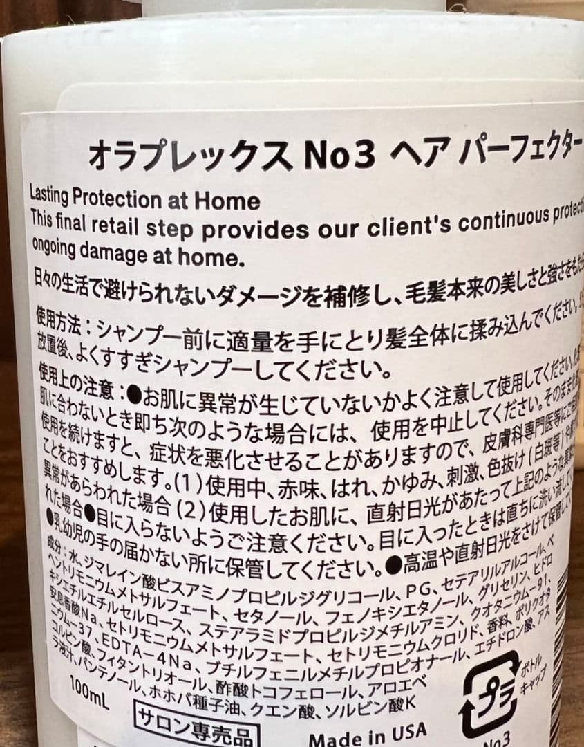 オラプレックス7点セット