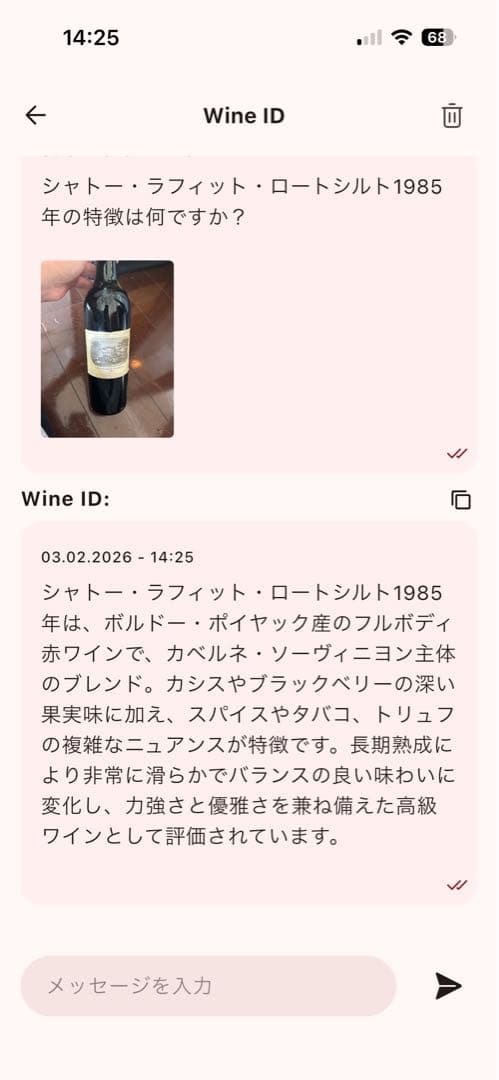 シャトーラフィットロートシルト1985 未開栓