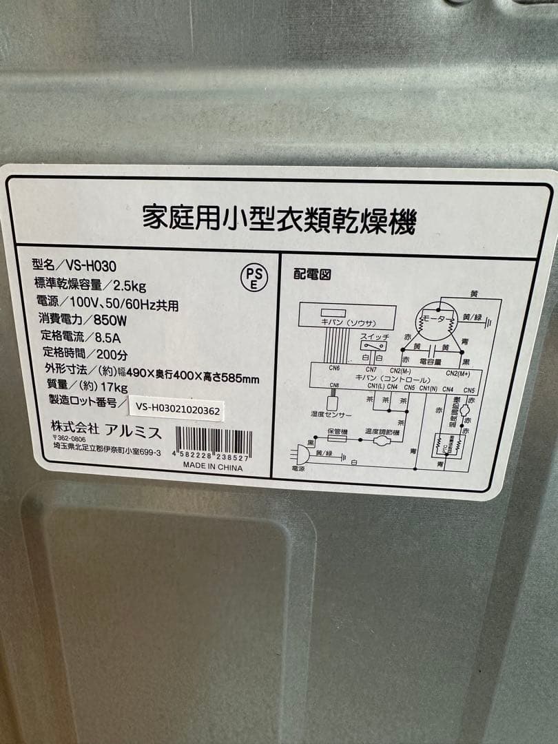 アルミス　ホワイト 電気式衣類乾燥機