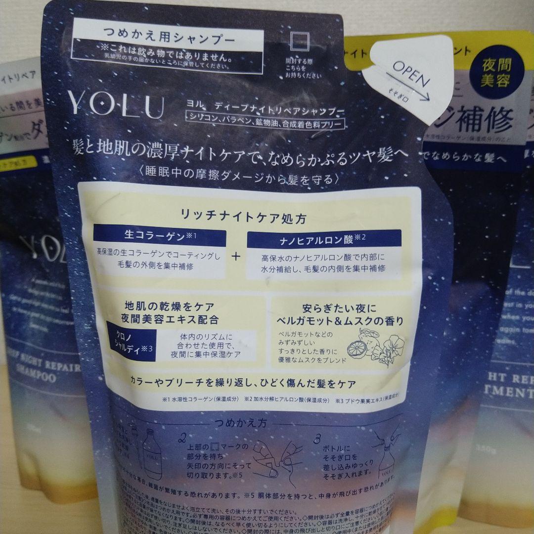 YOLU DEEP NIGHT REPAIR シャンプー・トリートメントセット