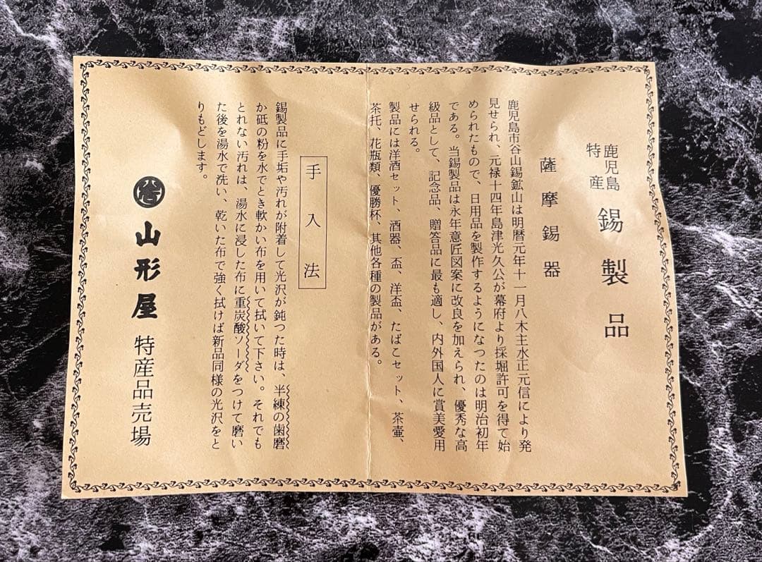 薩摩錫器 錫 箱付き