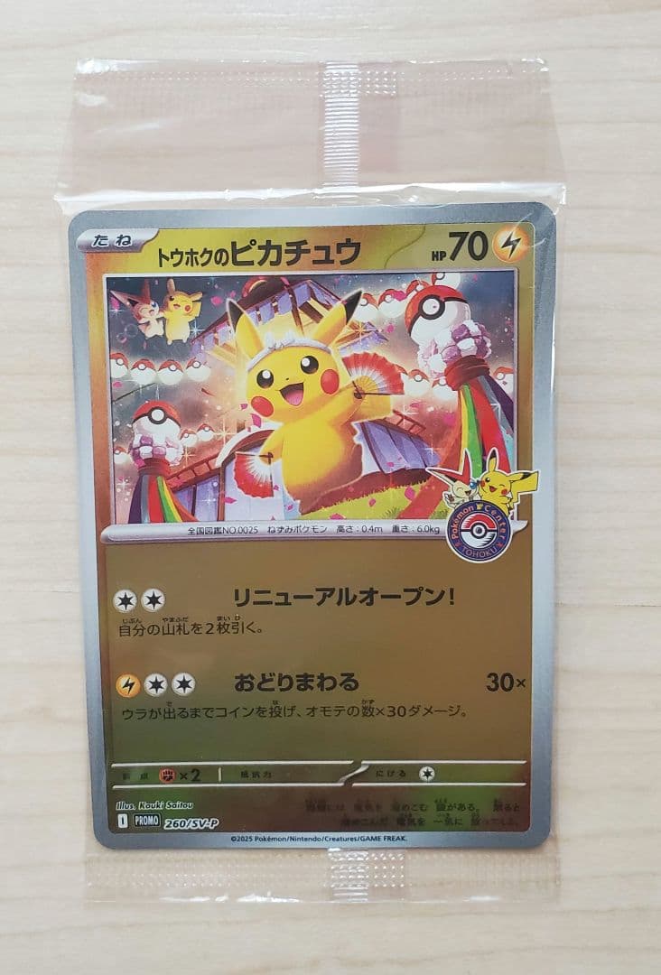 ポケモンセンター トウホク スペシャルBOX【シュリンクなし】
