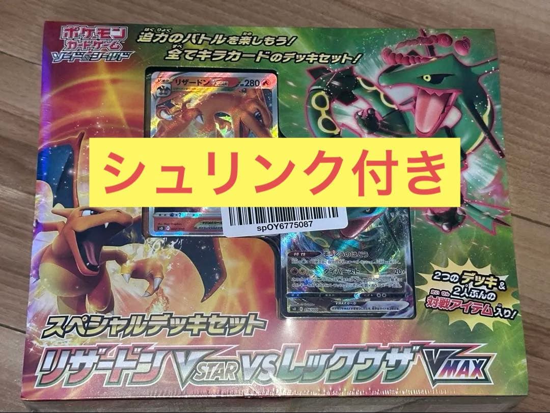 【新品未開封シュリンク付き】スペシャルデッキセット リザードン レックウザ