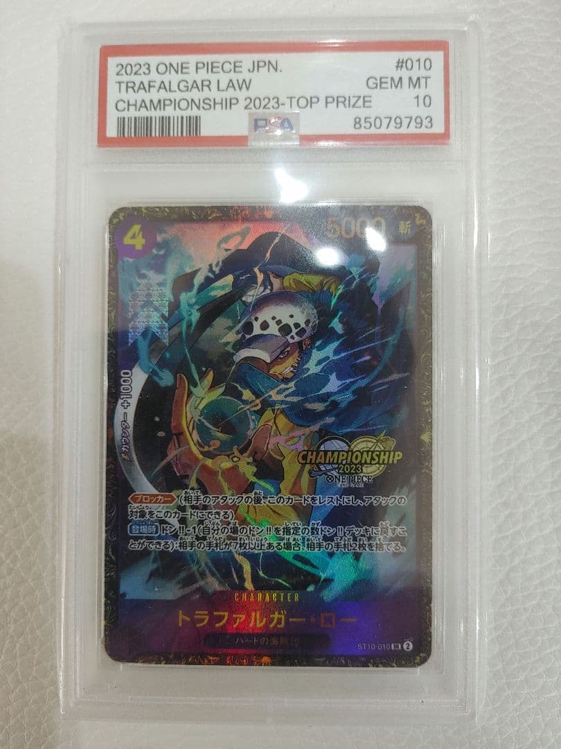 トラファルガー・ロー：チャンピオンシップ2023 シリアル　psa10