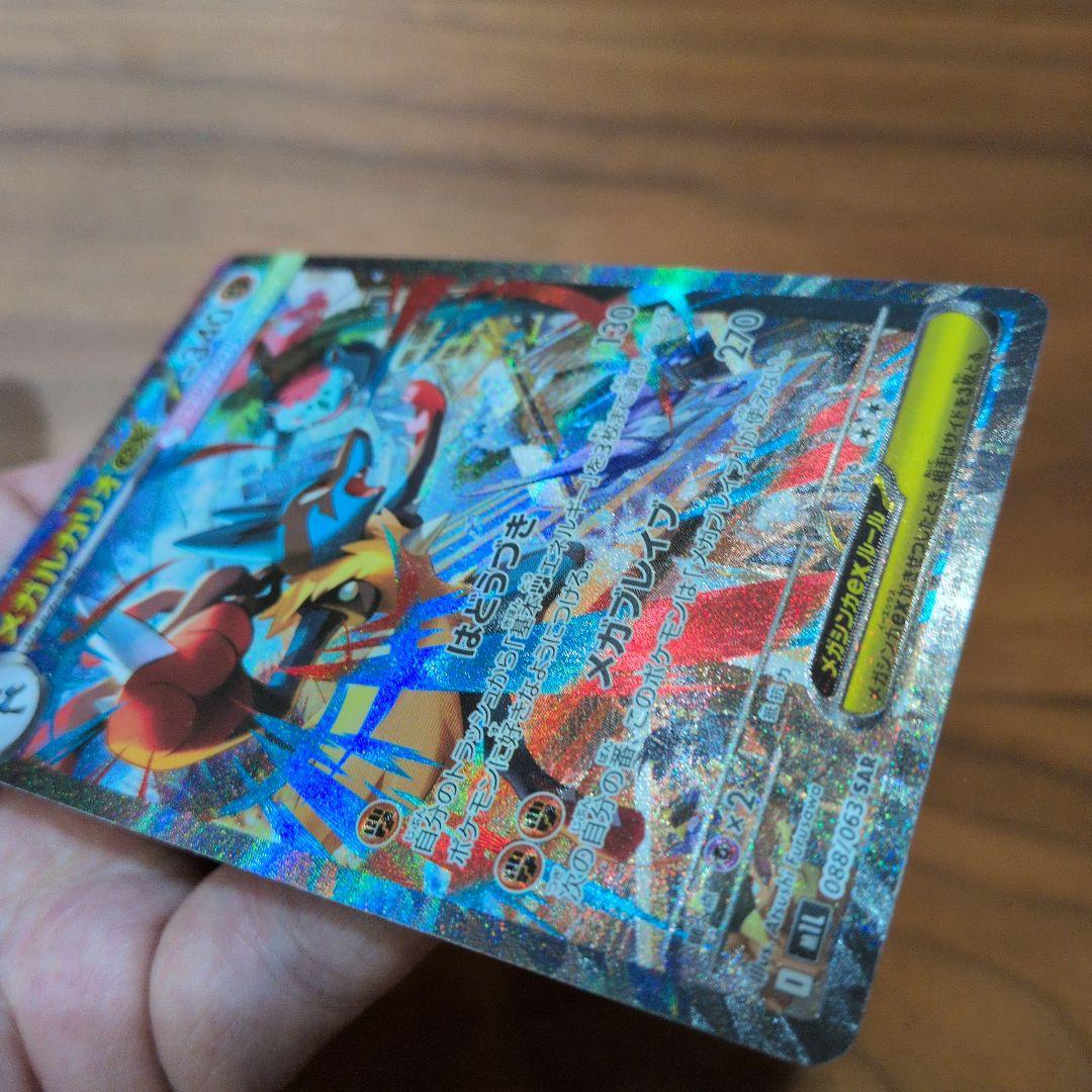 【未使用】メガルカリオex　SAR　メガブレイブ