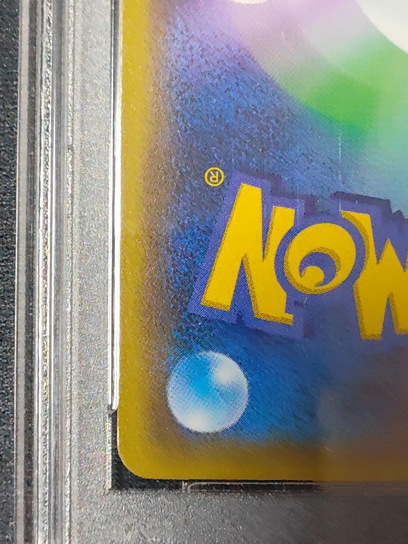 そらをとぶピカチュウ　2016 PSA10　コロコロアニキプロモ