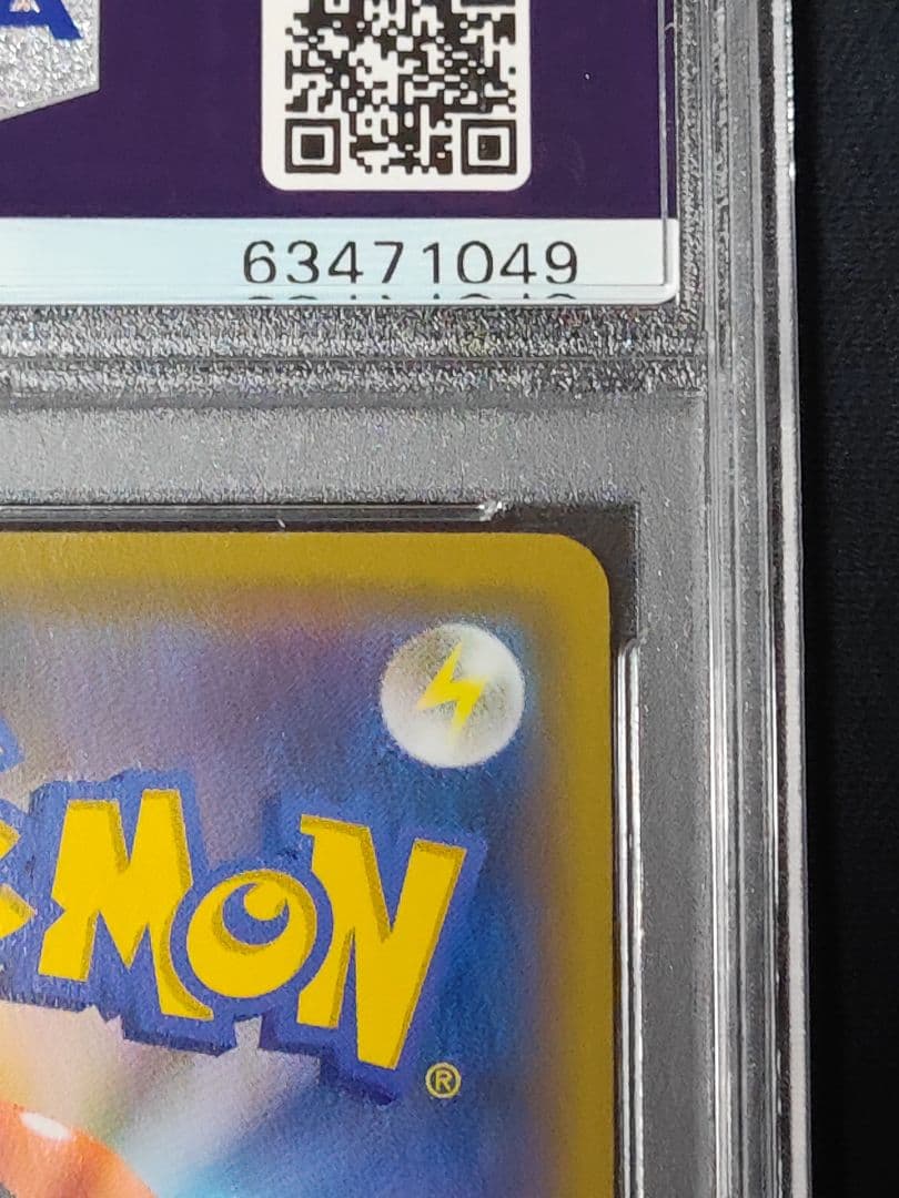 そらをとぶピカチュウ　2016 PSA10　コロコロアニキプロモ