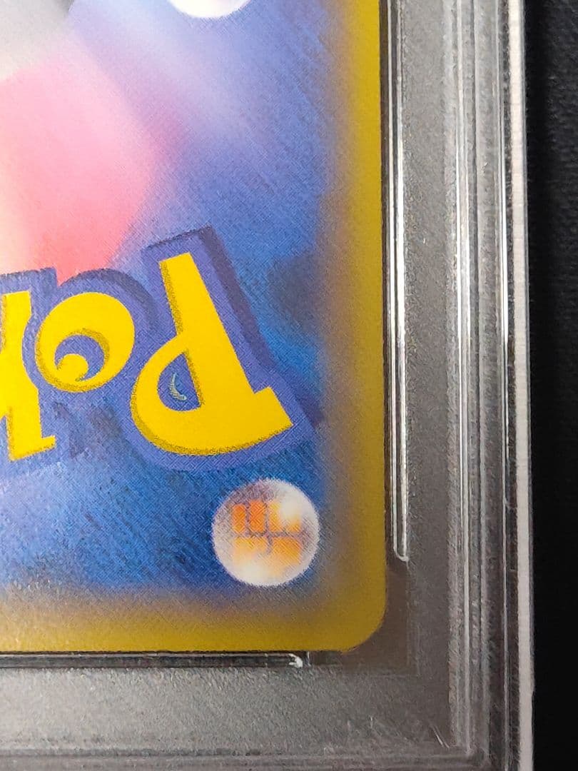 そらをとぶピカチュウ　2016 PSA10　コロコロアニキプロモ
