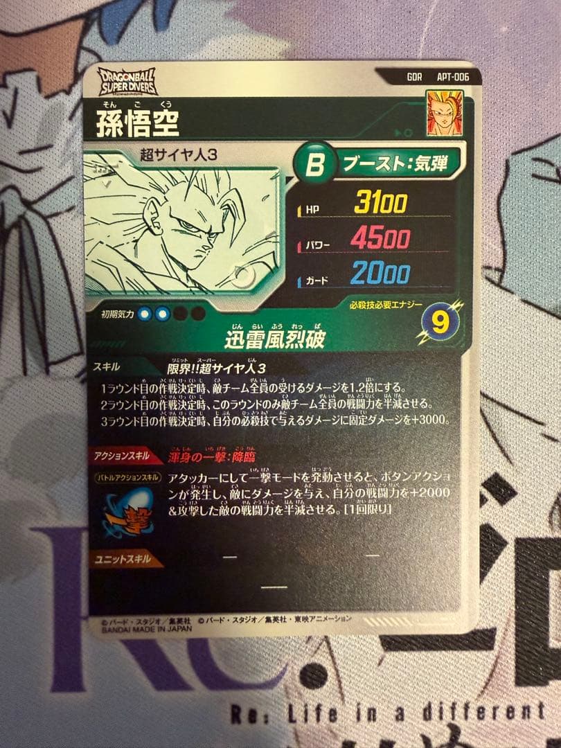 ドラゴンボールスーパーダイバーズ　孫悟空　APT-006