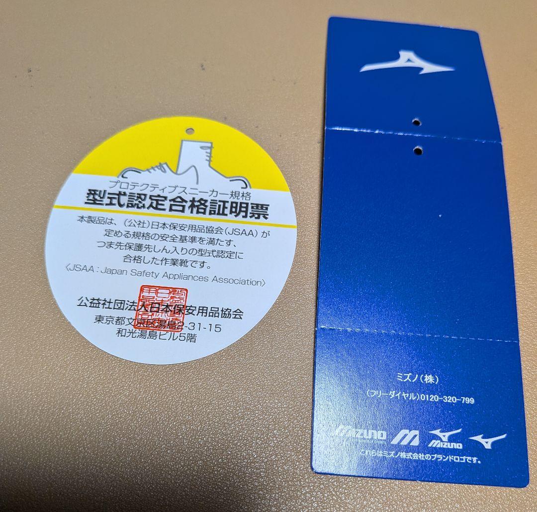 ミズノ安全靴　25.0cm 超軽量