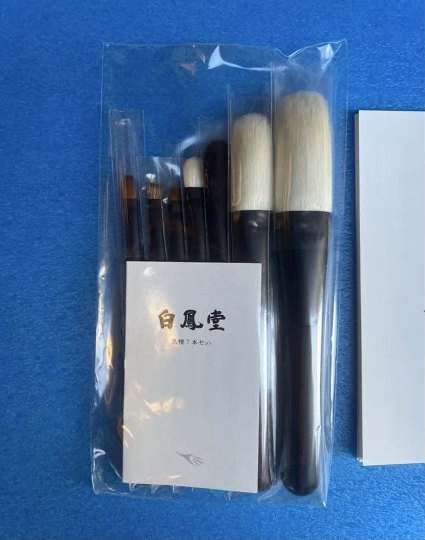 白鳳堂 黑檀7本セット