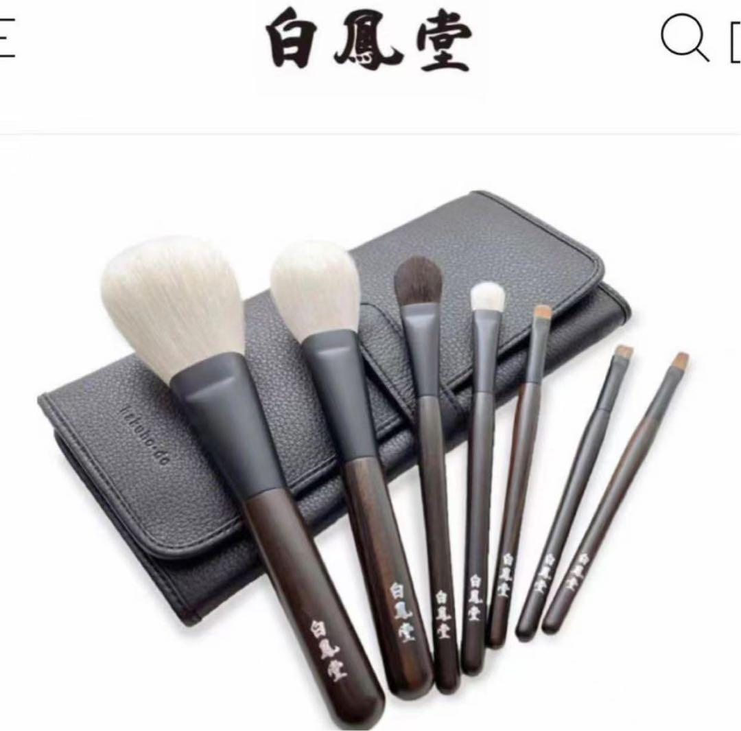 白鳳堂 黑檀7本セット
