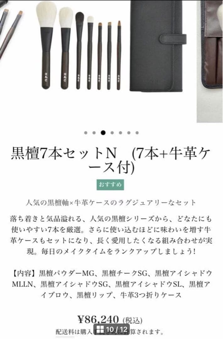 白鳳堂 黑檀7本セット