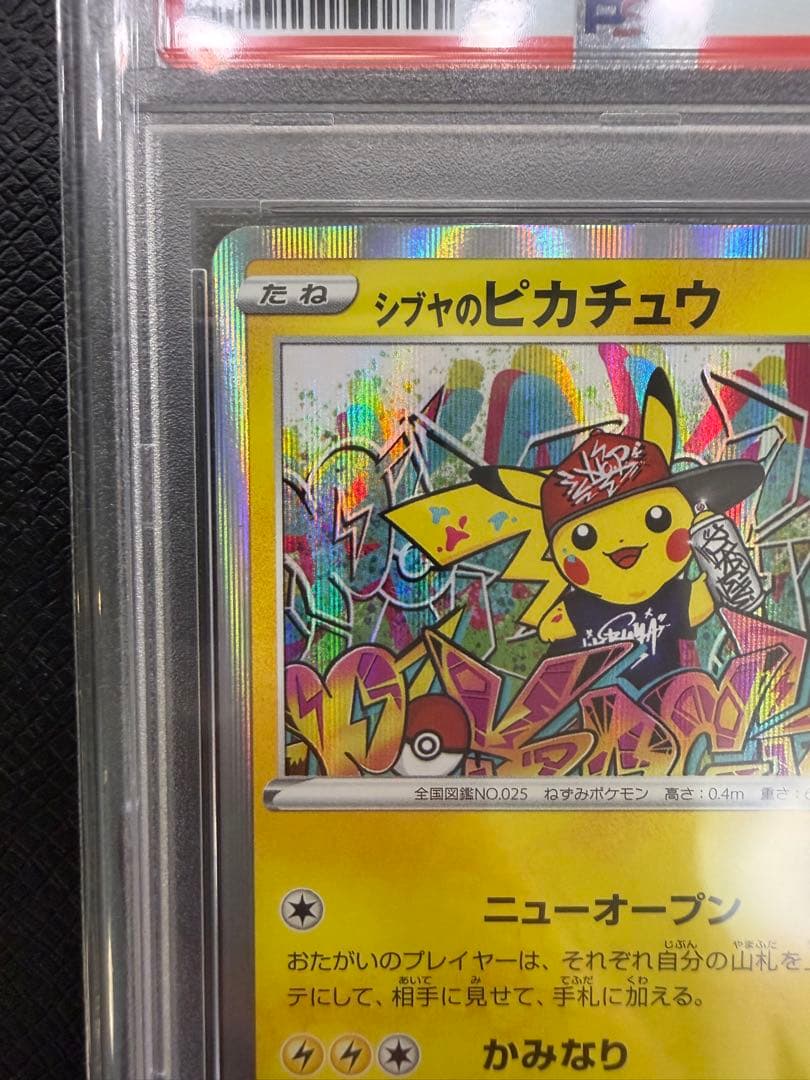 【シブヤのピカチュウ 002/S-P PSA10】