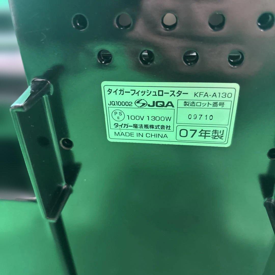 TIGER フィッシュロースター KFA-A130