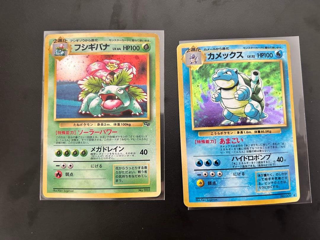 旧裏　まとめ売り　カメックス　フシギバナ　初版　とりかえっこプリーズ