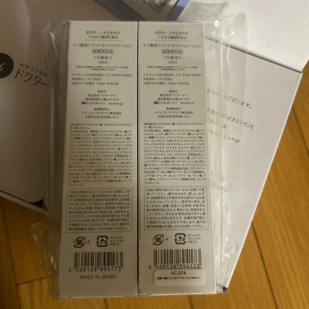 ドクターケイ 薬用Cクリアホワイトローション2本+サンプル