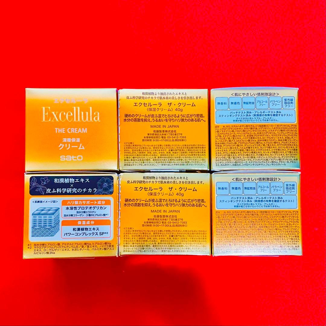 【新品未使用】エクセルーラ ザ クリーム 6個セット