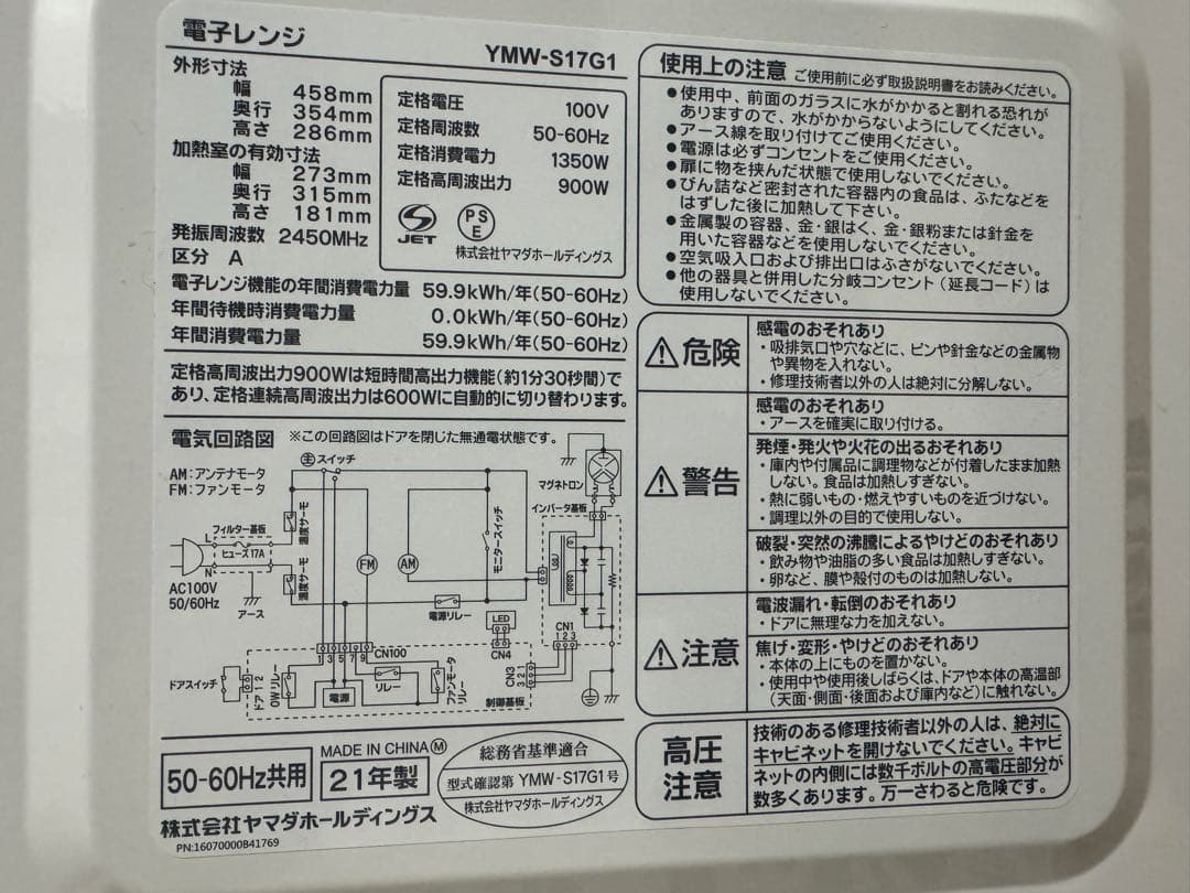 電子レンジ　21年製　新古品