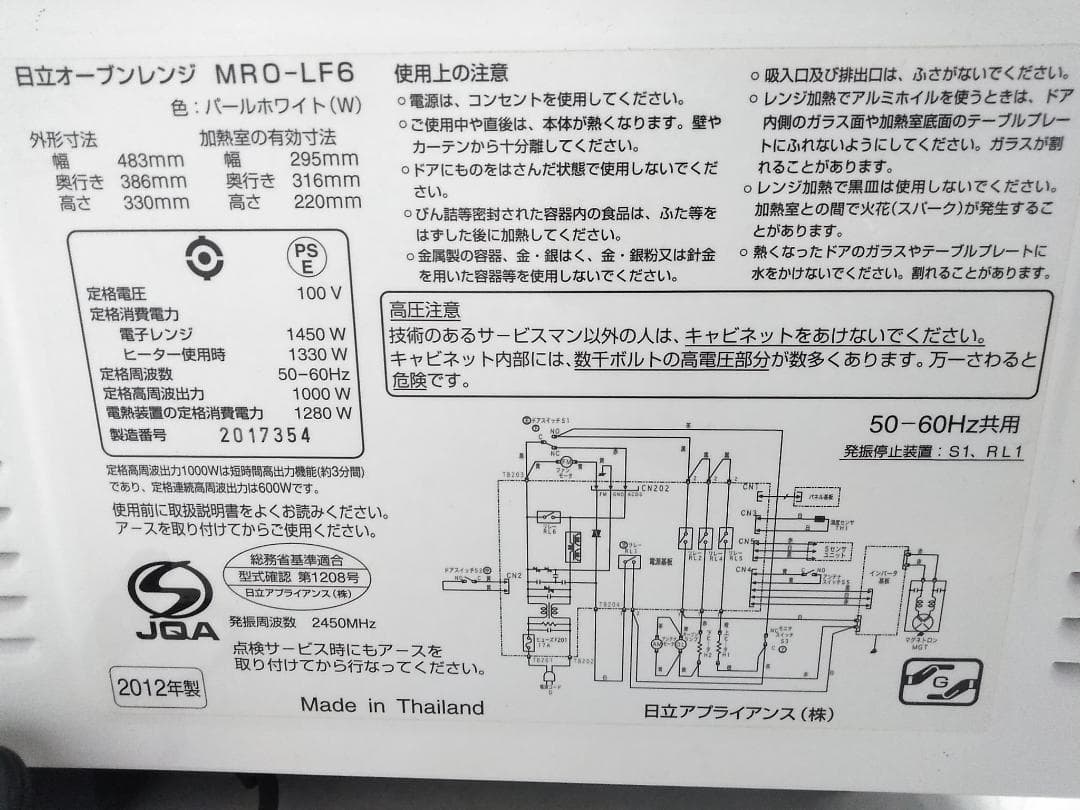 日立 オーブンレンジ MRO-LF6 2012年製 角皿付 22 L ◇