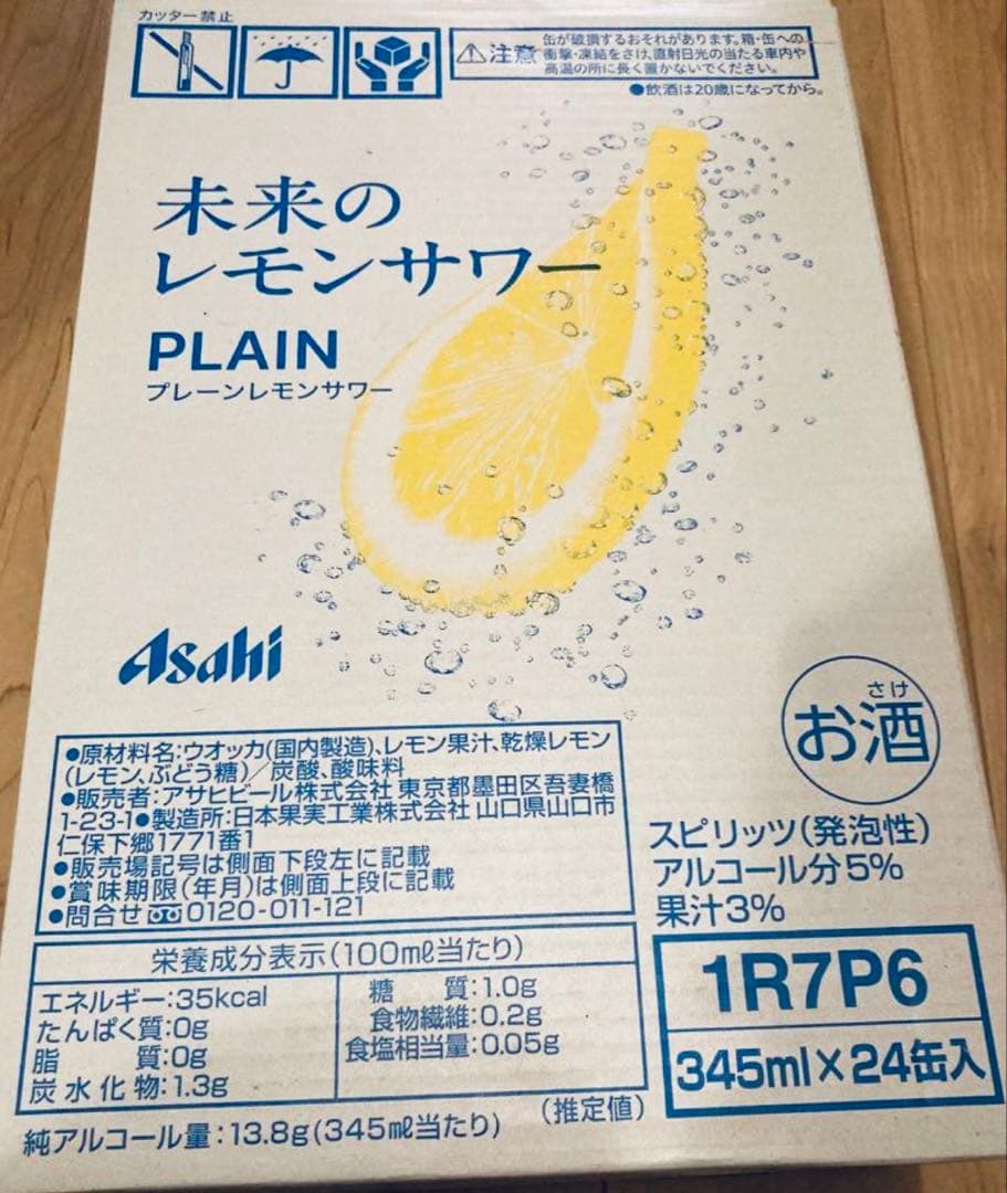 未来のレモンサワー プレーン 345ml 24缶入り×２賞味期限2026年3月