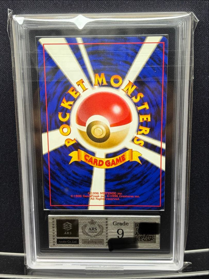 【 ARS 9 】スターミー ★ 旧裏 拡張パック第3弾 めざめる伝説