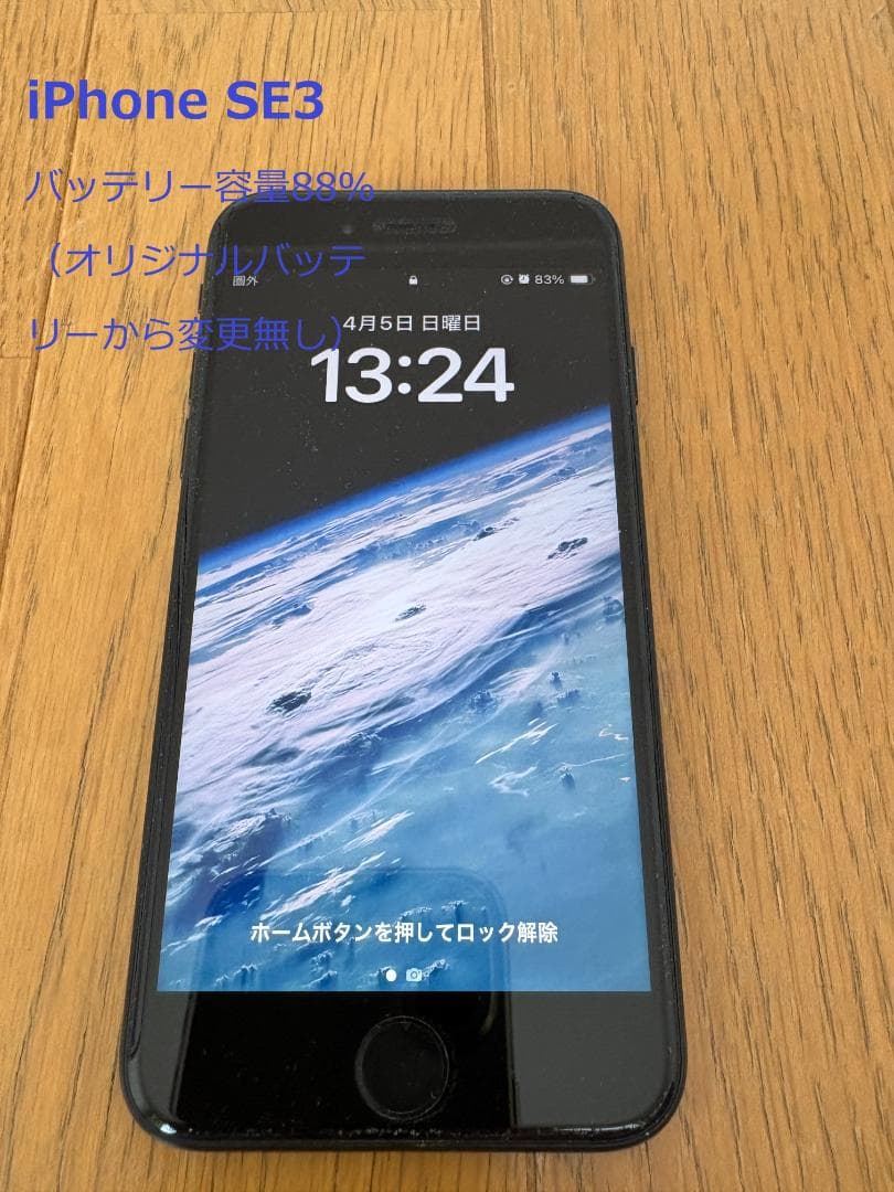 iPhone SE (第3世代) ミッドナイト 64GB