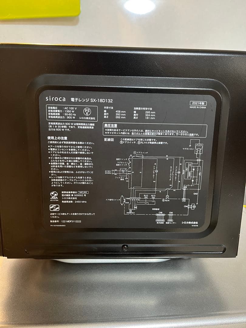 電子レンジ　siroca