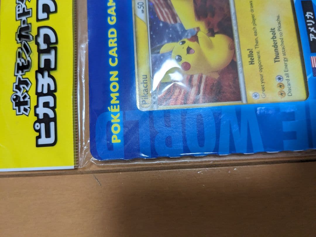 ポケモンカードゲーム ピカチュウワールド 9枚セット