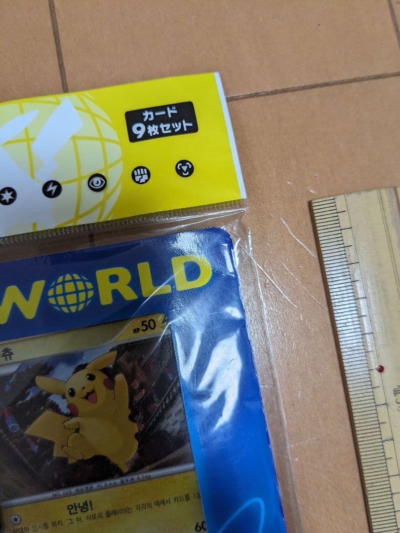 ポケモンカードゲーム ピカチュウワールド 9枚セット