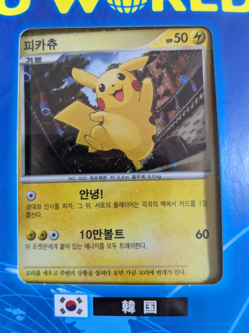 ポケモンカードゲーム ピカチュウワールド 9枚セット