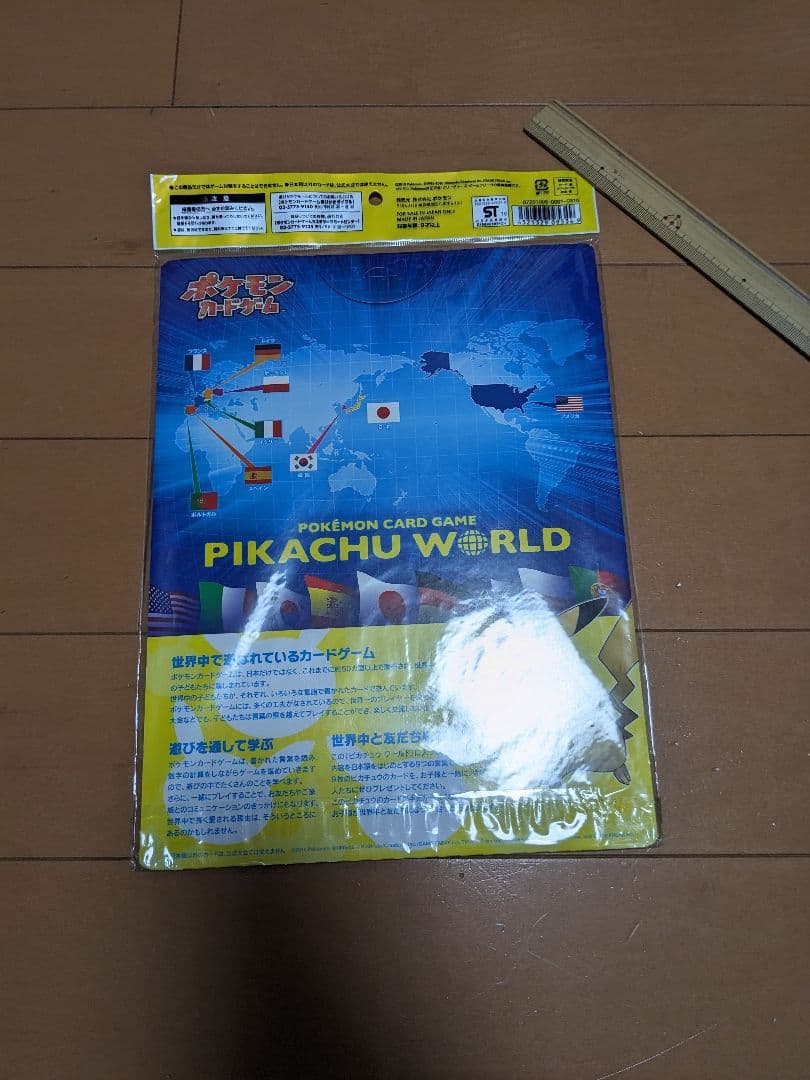 ポケモンカードゲーム ピカチュウワールド 9枚セット