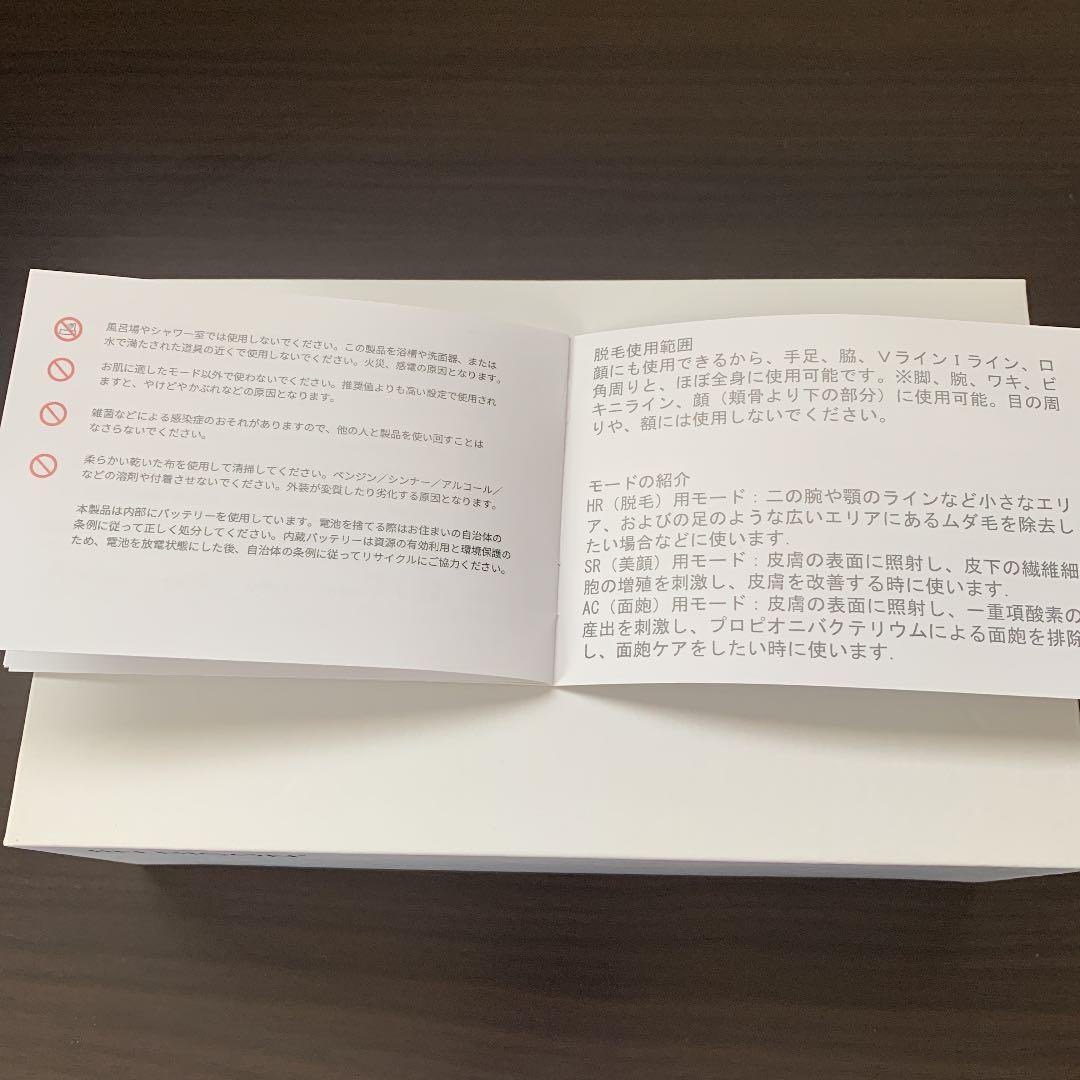 新品未使用品　脱毛器