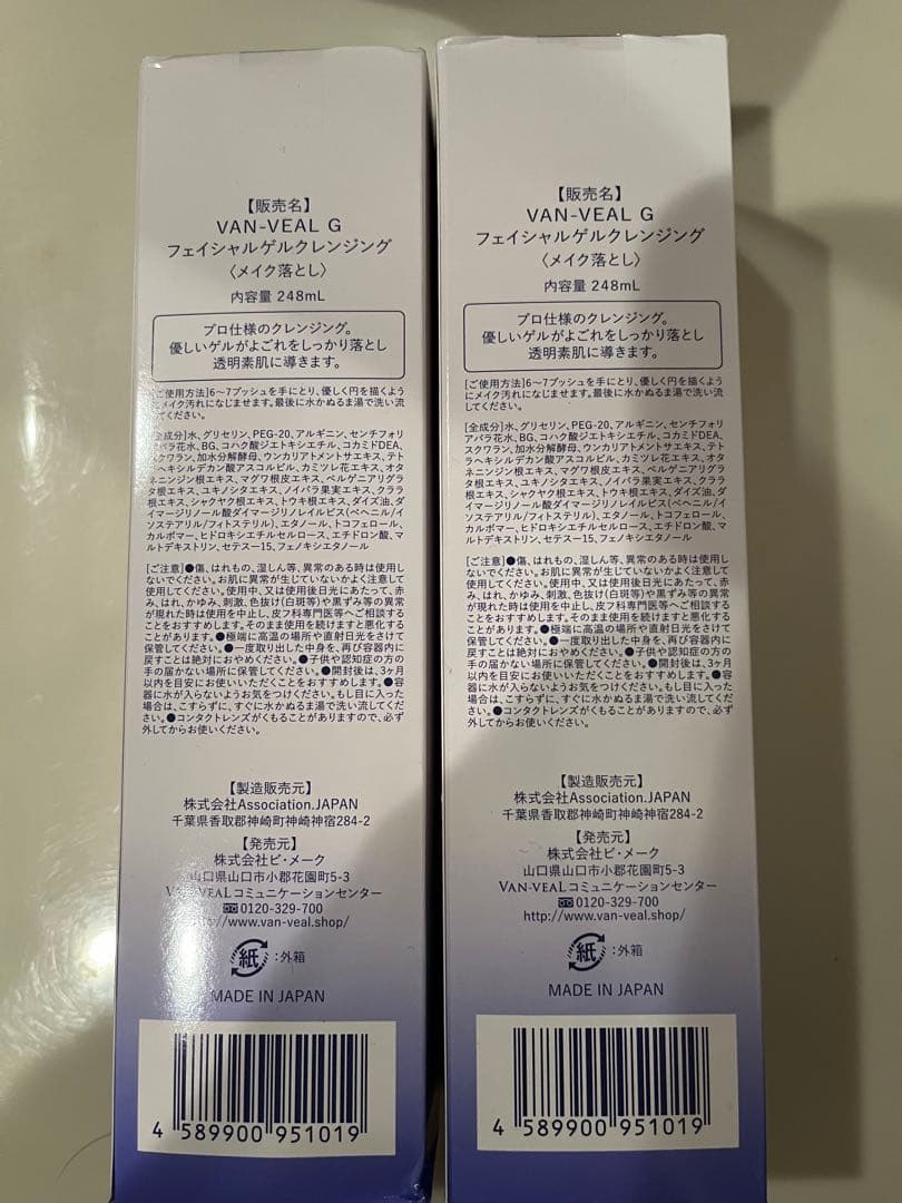 ２本　VAN-VEAL G Cleansing Gel 248ml