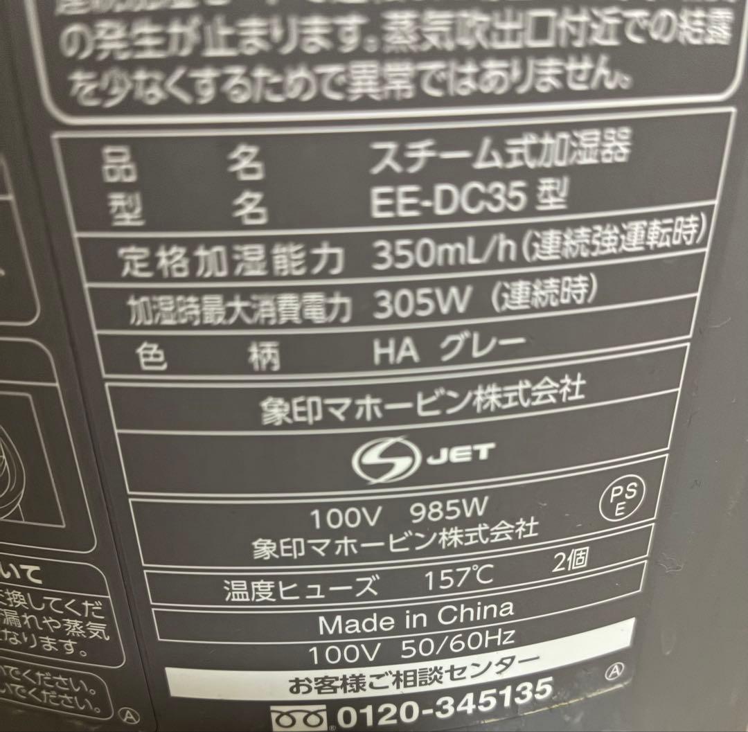 象印　スチーム式加湿器　EE-DC35型　グレー　2022年製